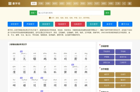 查字词工具