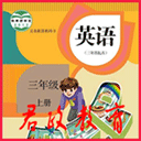 三年级英语上册人教版app v5.1.22安卓版