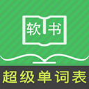 超级单词表app v7.0.3安卓版