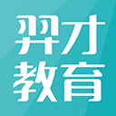 羿才教育app题库 v1.39安卓版