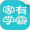 家有学霸app v5.14.3.20250804安卓版