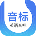 英语音标app v5.6.4安卓版