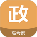 高考政治通app v7.5安卓版