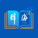 辞海app v3.1.7安卓版