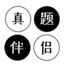 真题伴侣app v3.0.174