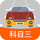 科目三路考学车软件 v1.7.4安卓版