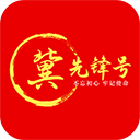 冀先锋号app v1.0.78安卓版