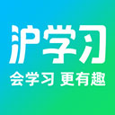 沪学习app v11.20.1安卓版