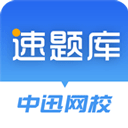 速题库app v3.4.9安卓版