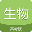 高考生物通app v6.8安卓版