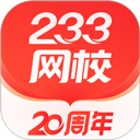 233网校app v4.8.1安卓版