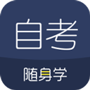对啊自考随身学 v1.3.5安卓版