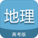 高考地理通app v6.8安卓版