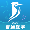 百通医学app v7.1.6安卓版