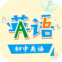 初中英语助手app v5.3.2安卓版