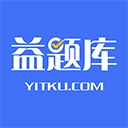 益题库官方版 v3.26安卓版