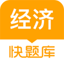环球网校经济师快题库app v5.12.31安卓版