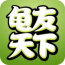 龟友天下APP v7.5.0安卓版