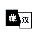 简藏汉app(藏文ocr文字识别翻译软件) v2.1.1安卓版