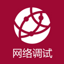 网络调试助手app官方版 v1.1.50.081322安卓版
