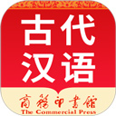 古代汉语词典app v4.5.6安卓版