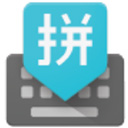 谷歌拼音输入法app v5.0.35.208789526-k8安卓版