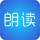 文字朗读神器app v3.0.16安卓版