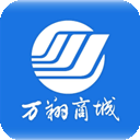 万翔商城app v1.6.8安卓版