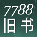 7788旧书网app v1.1.5安卓版