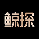 鲸探app官方版 v2.42.0安卓版