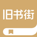 旧书街app v5.1.9安卓版