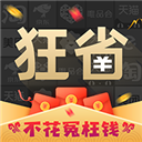 狂省app v4.14.250411安卓版