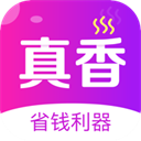 真香省钱app v1.16.0安卓版