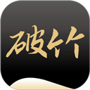 破竹app v3.3.5安卓版