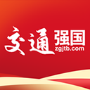 交通强国app v4.4.9安卓版