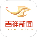 吉祥新闻app v6.1.10安卓版