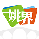 姚界app v5.2.7安卓版