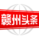 赣州头条app v3.0.0安卓版