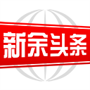 新余头条app v3.0.0安卓版