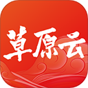 草原云app v4.1.1安卓版