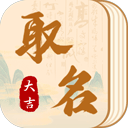 汉语国学大师起名app(原名汉语字典通) v1.3.5安卓版