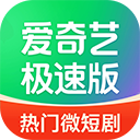 爱奇艺极速版app v5.8.20安卓版