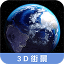 3D高清街景地图手机版软件 v2.5.1安卓版
