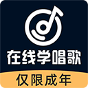 在线学唱歌app v6.1.0安卓版