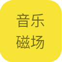 音乐磁场app v1.0.0安卓版