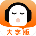 懒人听书大字版app v2.5.0安卓版