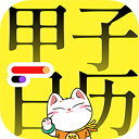 甲子日历app v6.0.7安卓版