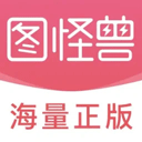 图怪兽app v4.6.0安卓版
