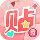 美图贴贴app v3.0.6.0安卓版