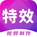 特效视频制作大师app最新版 v9.10.5安卓版